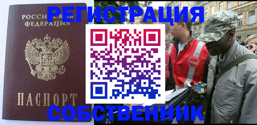 временная регистрация для всех в Орле