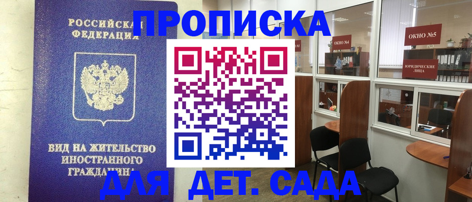 прописка в Орле