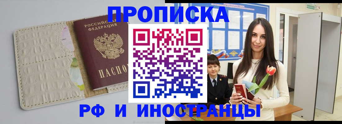прописка гарантия в Орле