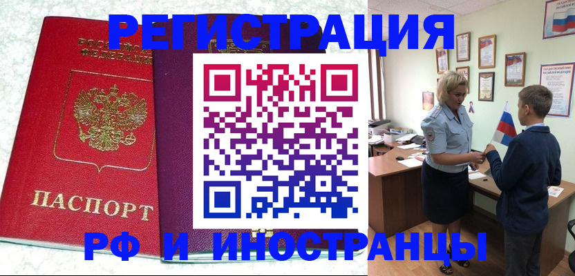 временная регистрация законно в Орле