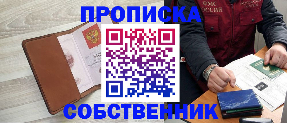 временная регистрация для всех в Орле