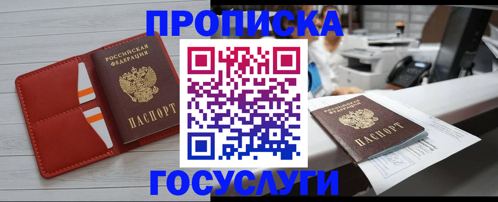 прописка регистрация в Орле