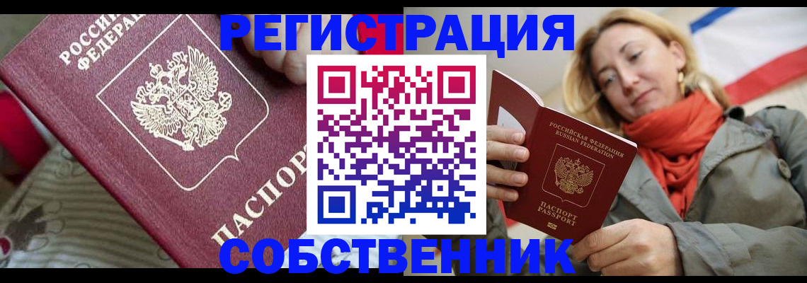 временная регистрация купить в Орле